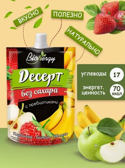 Десерт Клубника, Банан, Яблоко / 140 г / без сахара / дой-пак / ТМ BioNergy