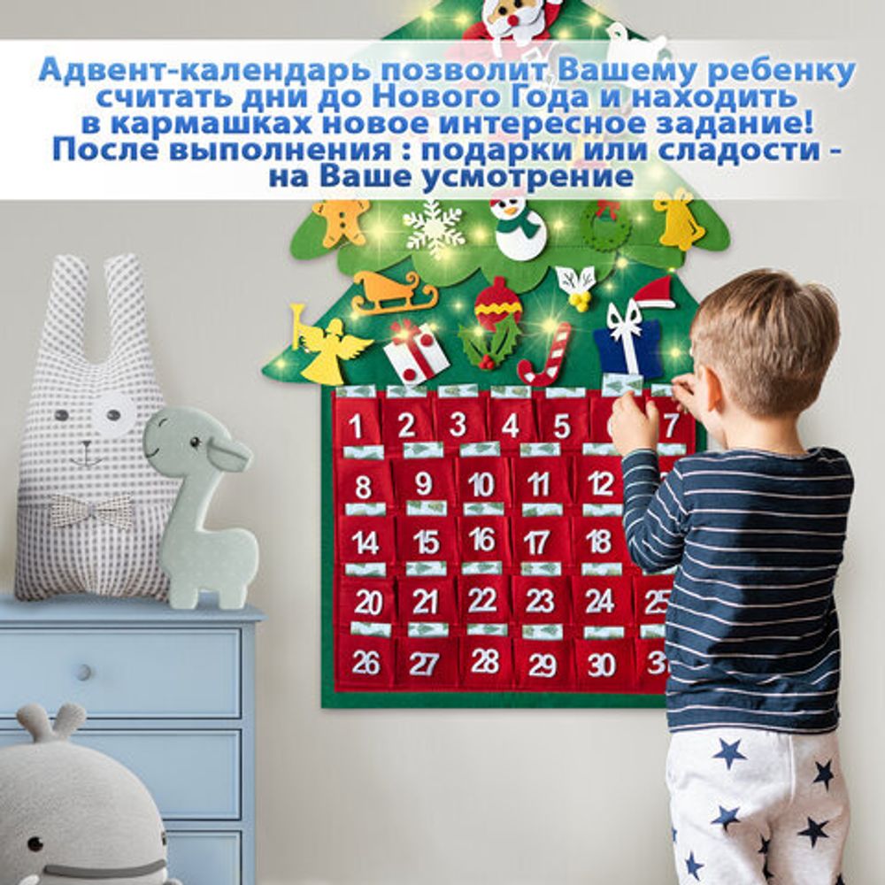 Фетровый адвент-календарь 100x50 см, 24 украшения, 31 задание + 1 в подарок, 3 м гирлянда, ЗОЛОТАЯ СКАЗКА, 592140