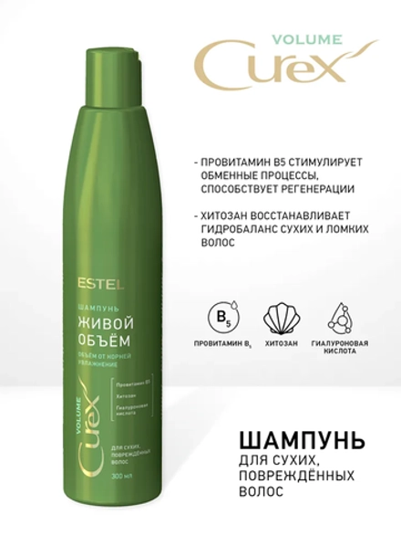 Шампунь для придания объема сухих и поврежденных волос / Curex Volume 300 мл