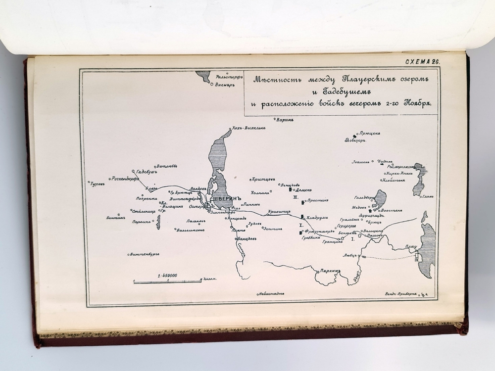 "История войны 1806 и 1807 гг."  Оскар Леттов-Форбек. 1898 г. - редкая книга
