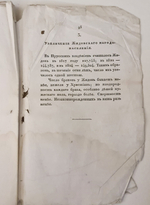 "Северный архив 1826 год. № 1, 2, 11, 13, 23 и 24". 1826 г.