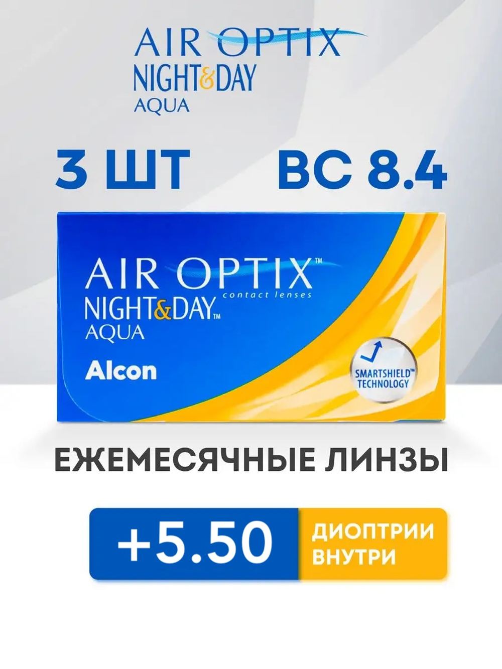 Ежемесячные контактные линзы Air Optix Aqua Night&Day (уп. 3 линзы)