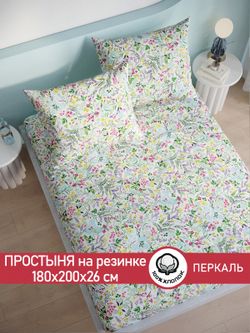 Простынь на резинке перкаль Сказка "Полевые цветы" 180x200 см