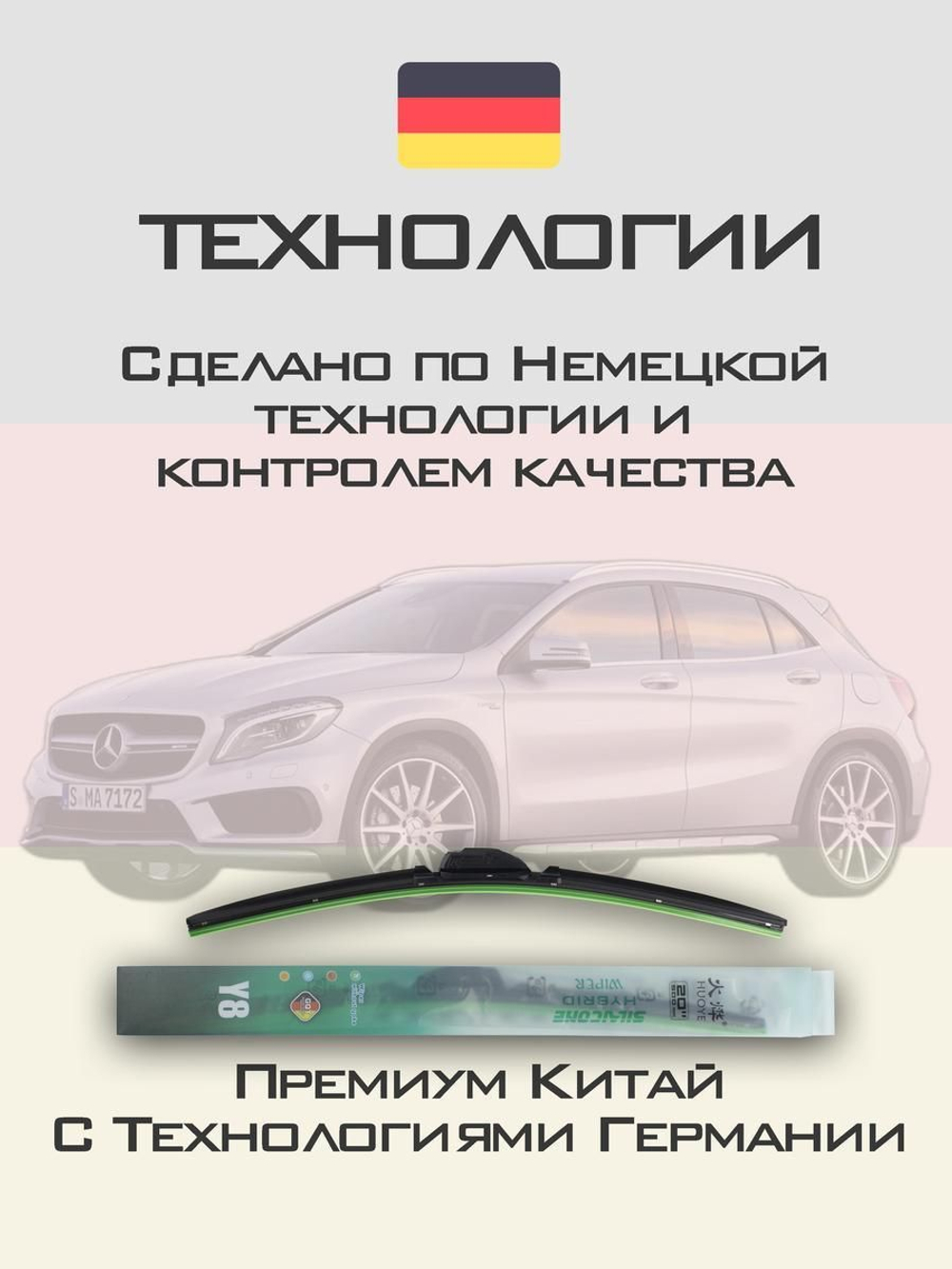 Щетки стеклоочистителя HUOYE Y8 600/475 мм на MercedesBenz GLAClass | Pinch tab
