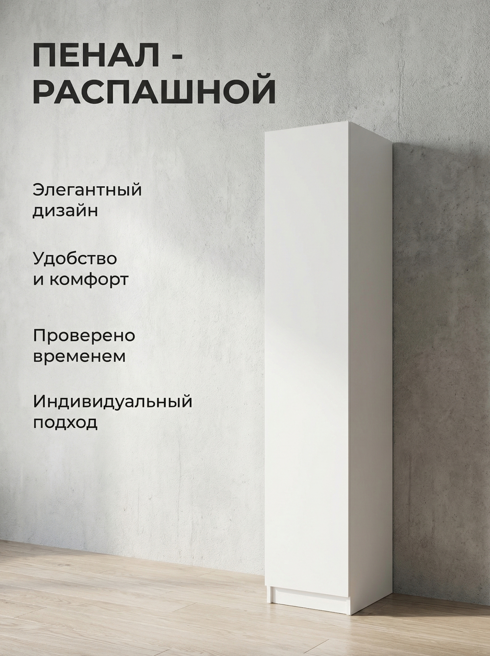 Шкаф пенал Мадера 40х210х52 см с полками узкий компактный