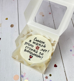 Бенто торт «Сынок, я ждала этого 18 лет!»