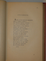 "Полное собрание сочинений А.Н.Майкова в 4-х томах". А.Н.Майков. 1901 г. - редкая книга