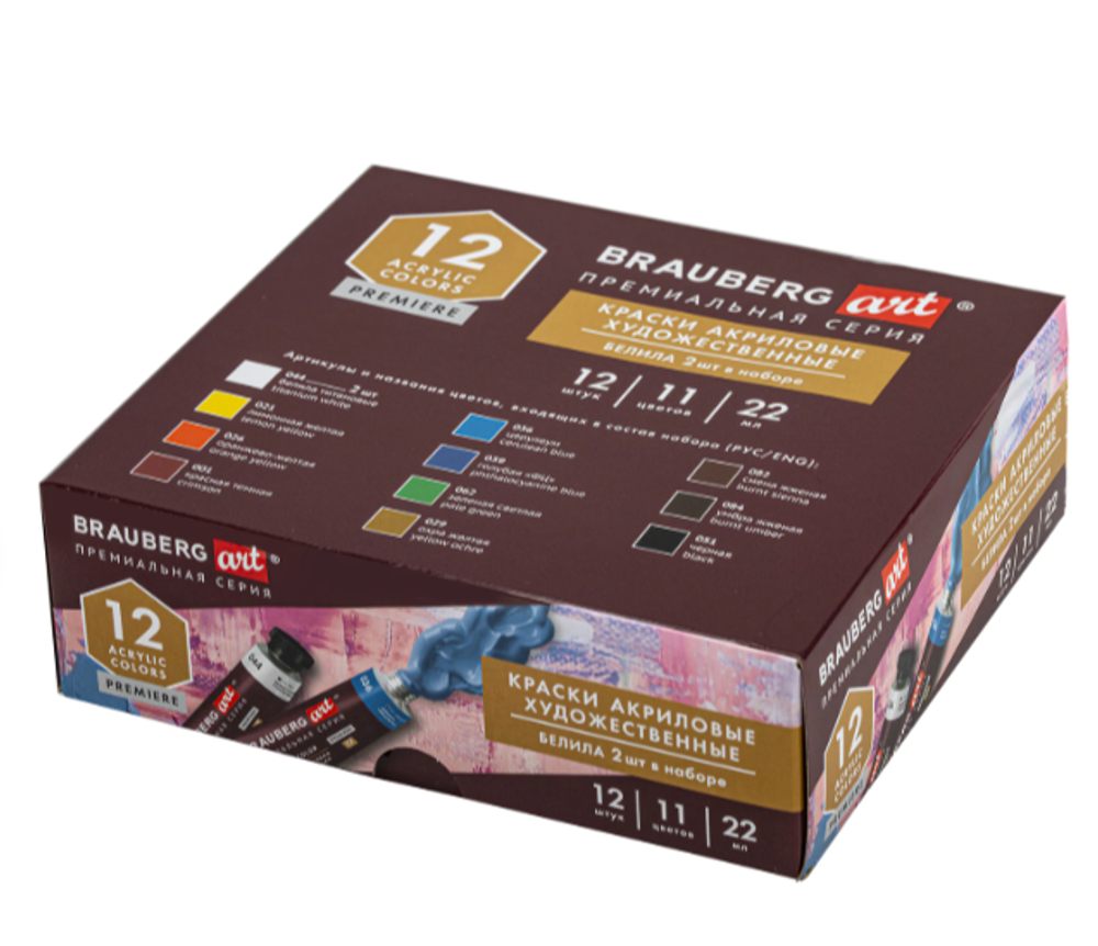 Краски акриловые художественные BRAUBERG ART PREMIERE, НАБОР 12 шт, в тубах по 22 мл, 191781