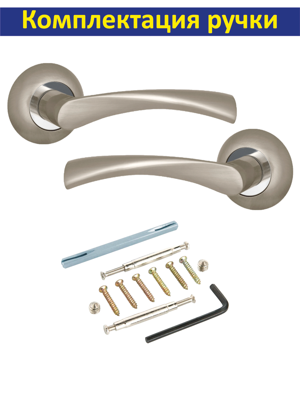 Межкомнатная дверная ручка с магнитной защелкой