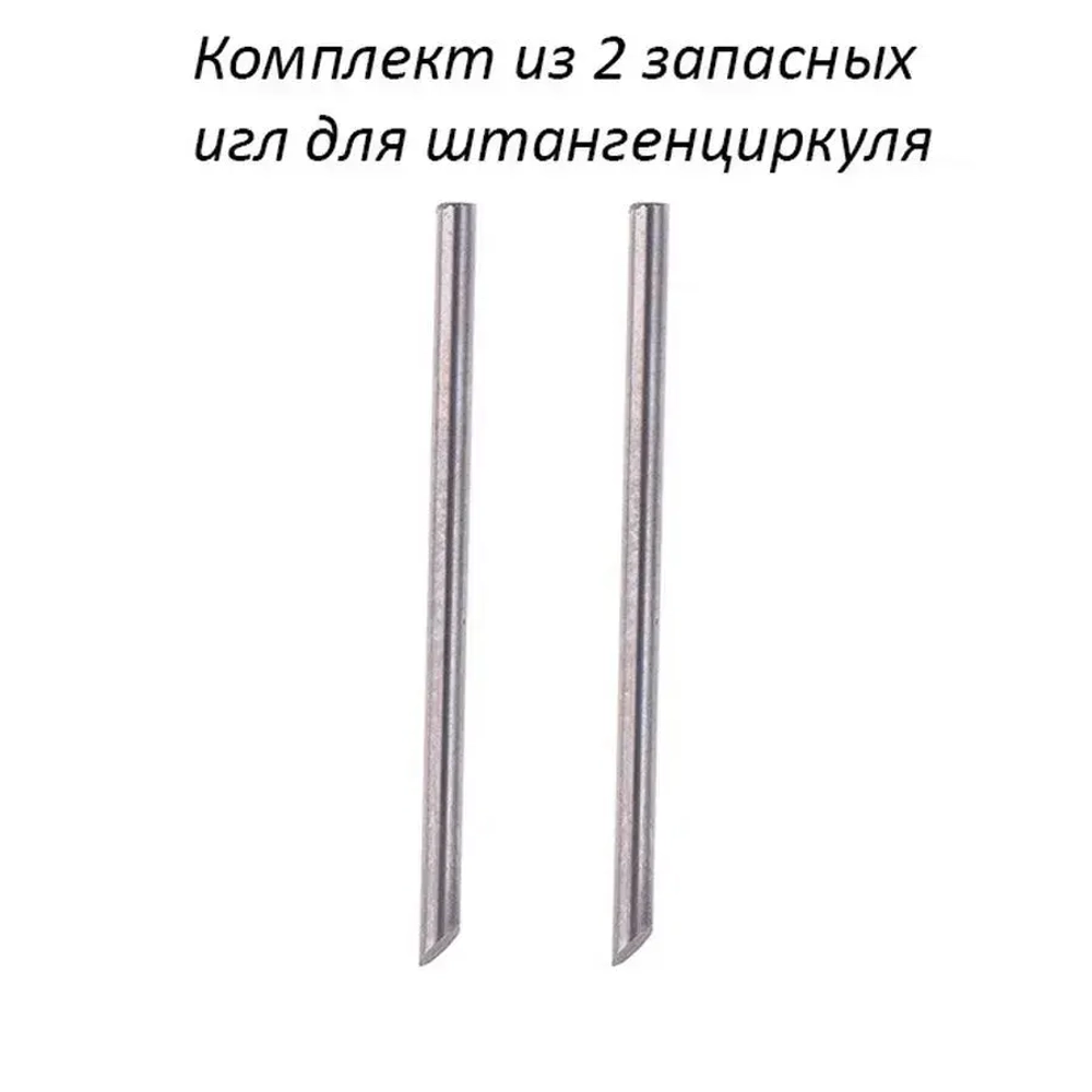 Игла (нож) для разметочного штангенциркуля по металлу