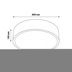 ULO-K40A 90W-4000К-R80 IP40 LIGHT GREY Светильник светодиодный накладной. Белый свет 4000K. Диаметр 800мм. Корпус светло-серый. ТМ Uniel