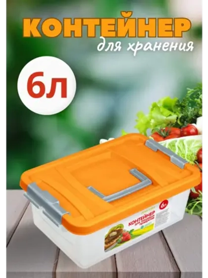 Контейнер 6л для хранения пищевой