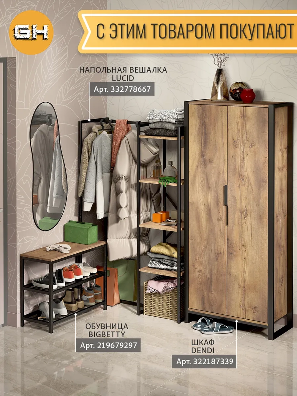 Шкаф для одежды DENDI loft