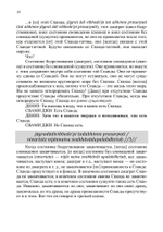 Тайна Вибрации в Кашмирском Шиваизме. «Спанда-Карика» Васугупты и «Спанда-Сандоха» Кшемараджи