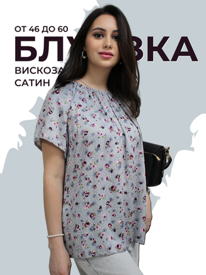 24411 Джемпер женский с коротким рукавом вискоза цветы на сером (60)