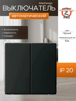 ARTGALLERY 2-клавишный ПЕРЕКЛЮЧАТЕЛЬ, сх.6/2, 10АХ, механизм, БАЗАЛЬТ