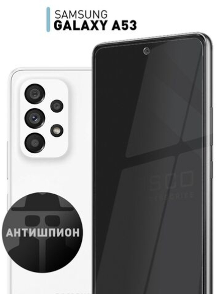 Стекло антишпион ROSCO для Samsung Galaxy A53 оптом (арт. SS-A53-FSP-GLASS-SPY)