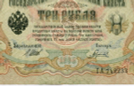 Кредитный билет 3 рубля 1905 год. Управляющий Шипов, кассир Гаврилов ГА 742233. XF
