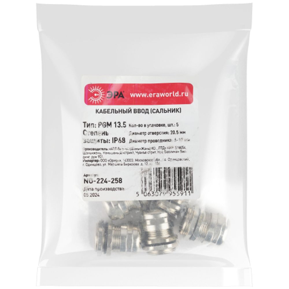 Кабельный ввод сальник ЭРА NO-224-258 латунный PGM 13.5 (d отв.20.5 мм / d провод.6-12 мм) IP68 (упаковка 5 штук)