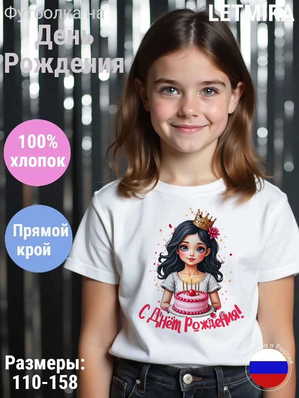 Футболка на день рождение