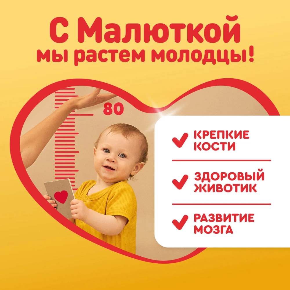 Смесь молочная Малютка 3 1200г с 12 месяцев