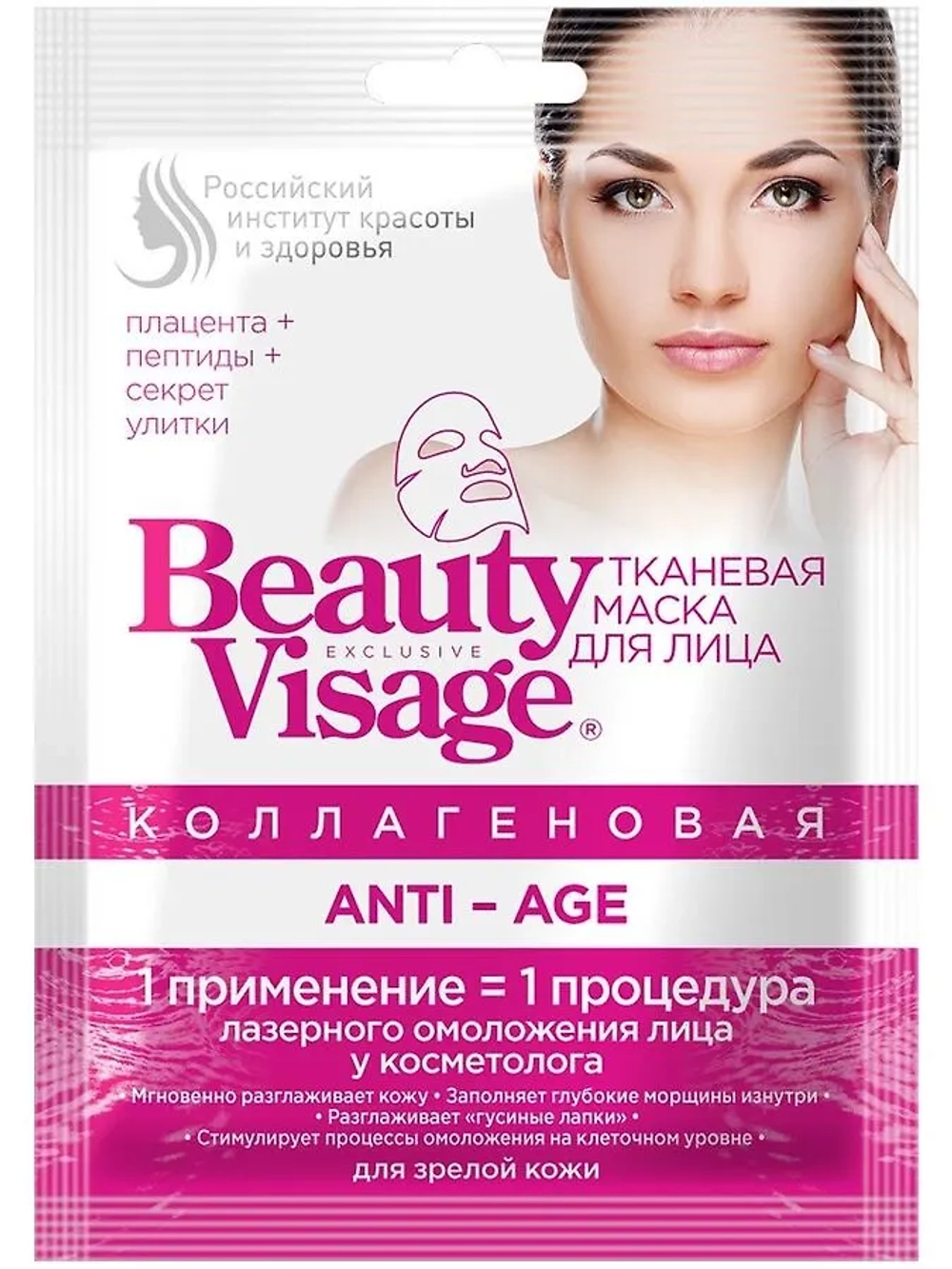 Маска для лица "Beauty Visage" ANTI-AGE коллагеновая тканевая 25мл