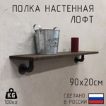 Полка лофт настенная для книг, для ванной, для кухни, в прихожую и гостинную