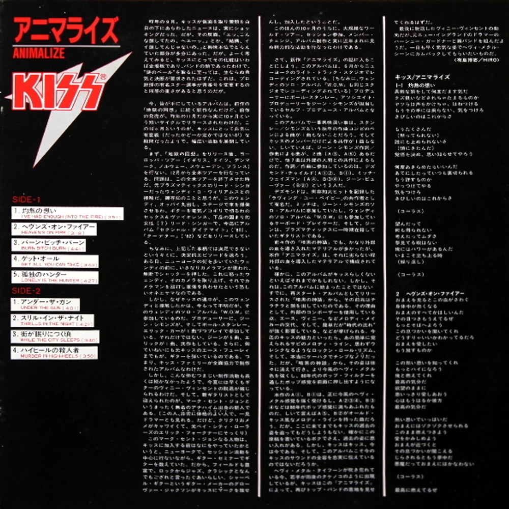 Kiss / Animalize (LP)