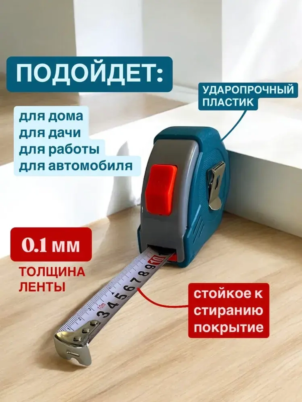 Измерительная рулетка Строительная 10м x 24мм