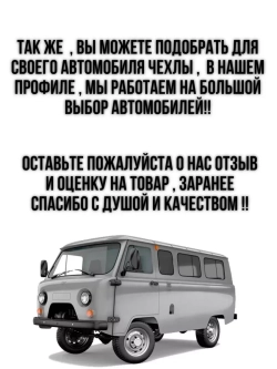 Утеплитель капота УАЗ 452 Буханка, 2206, 3303 в ромб