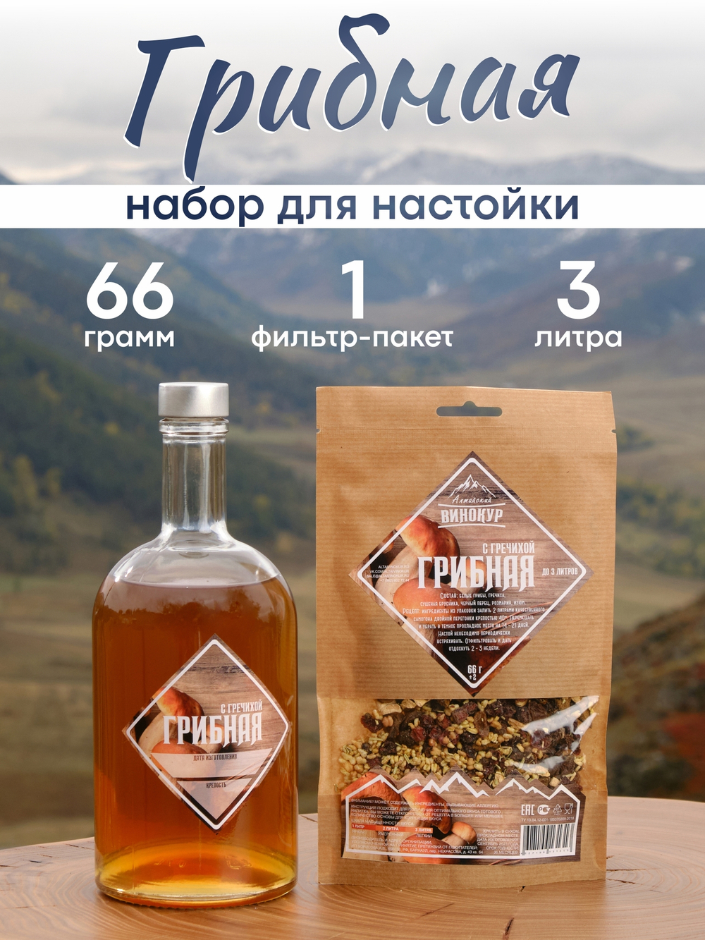 "Грибная с гречихой", набор специй для настойки