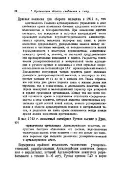 Боевое снабжение русской армии в мировую войну | Маниковский Алексей Алексеевич