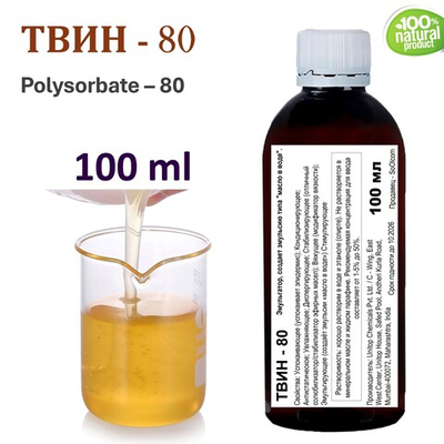 ТВИН-80, полисорбат, эмульгатор / Polysorbate – 80