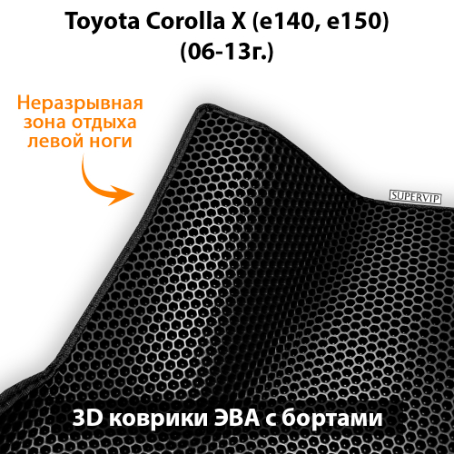 Передние автомобильные коврики ЭВА с бортами для Toyota Corolla X (E140, E150) 06-13г.