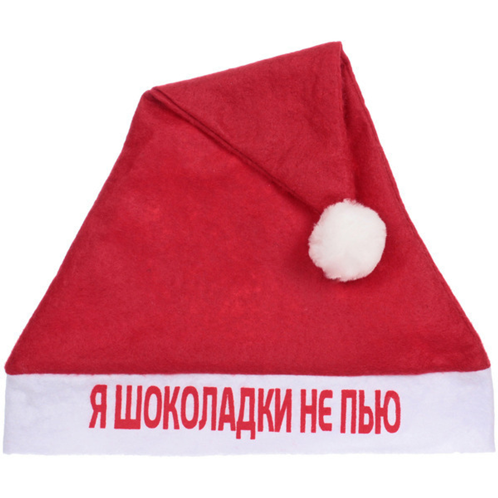 Колпак новогодний текстильный «Я шоколадки не пью» 29х37см