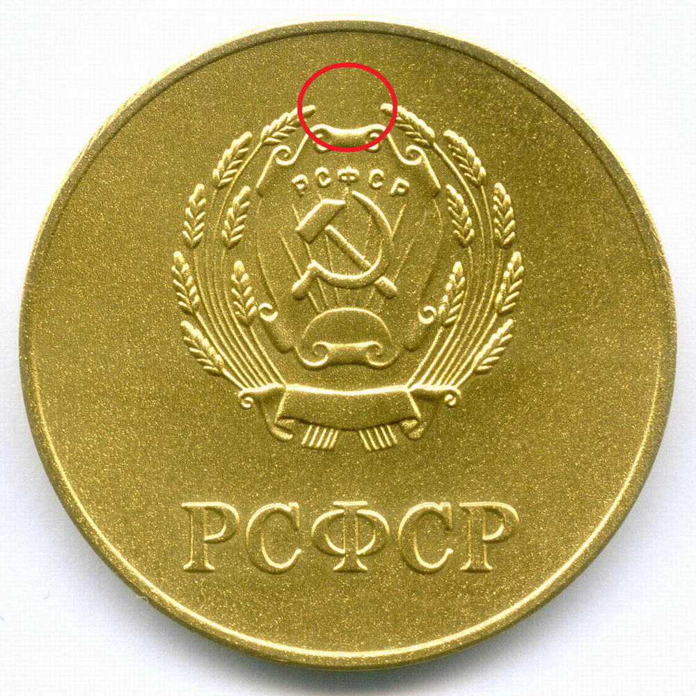 Школьная медаль РСФСР 1960 год (герб без звезды, разн. 2 - звездочка указывает на конец И). Томпак AUNC