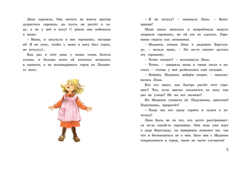 Новые приключения Мадикен