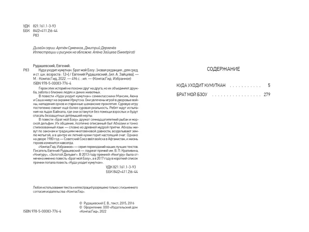 Куда уходит кумуткан. Брат мой Бзоу (сборник)