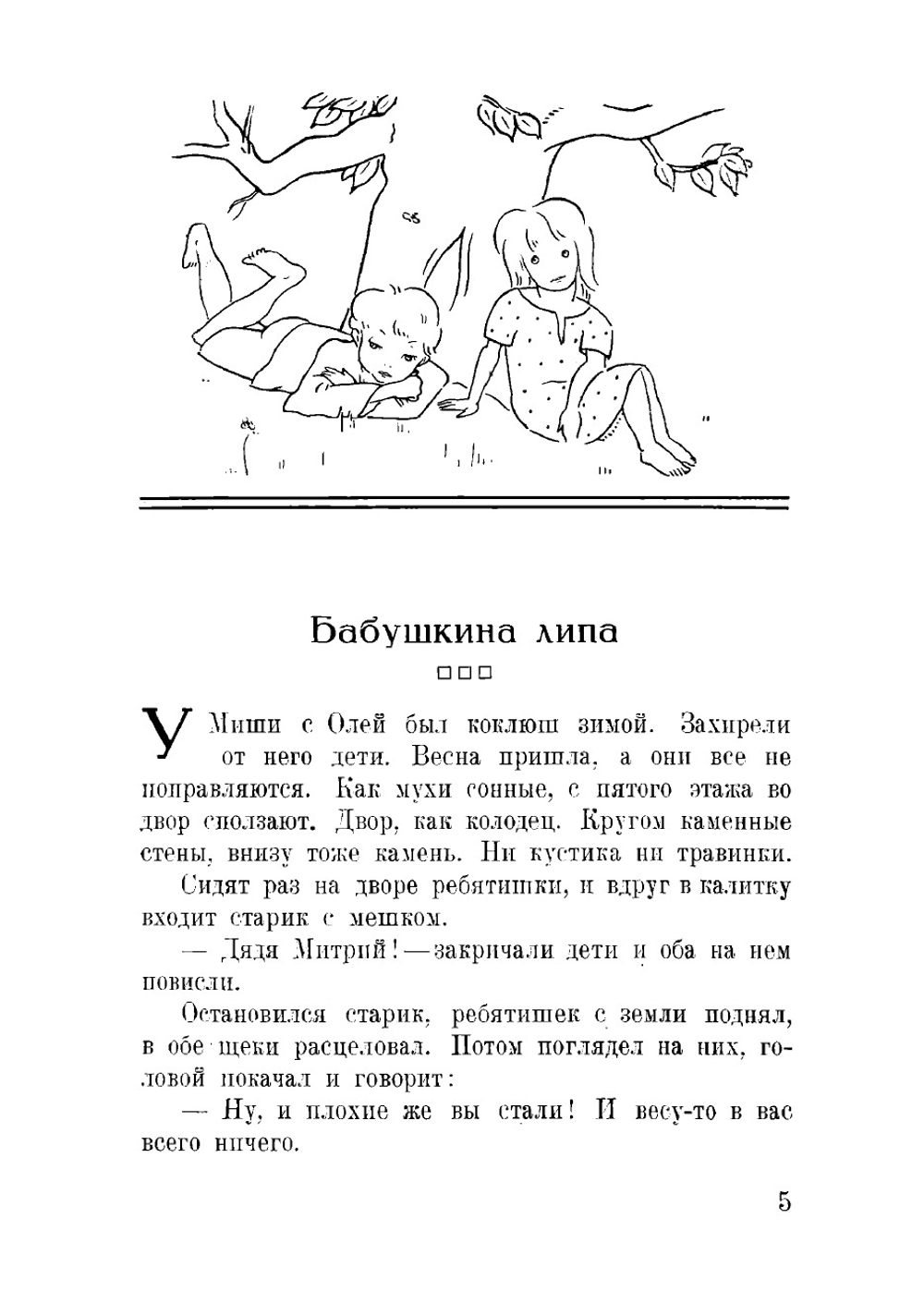 Дети и детеныши | Манасеина Наталия Ивановна