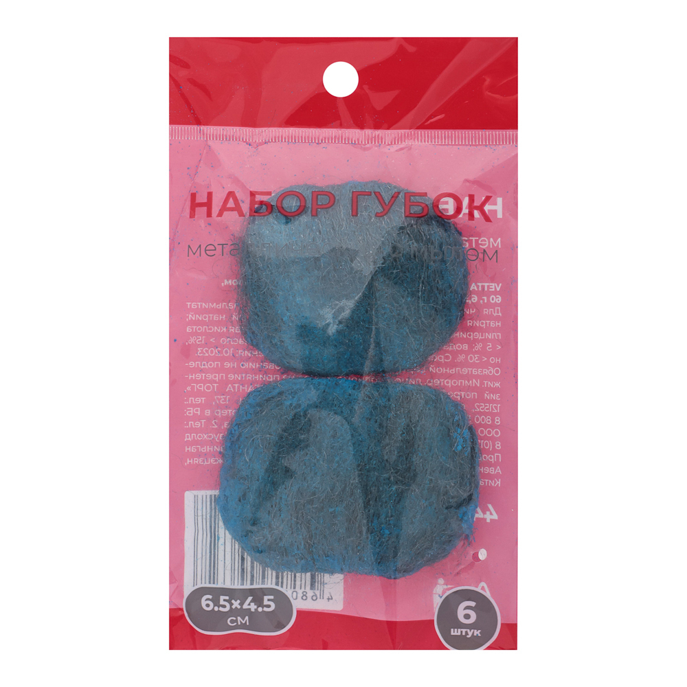 Мочалка для посуды металлическая с мылом 6шт 6,5*4,5см VETTA