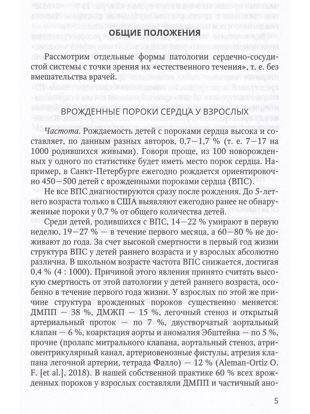 Естественное течение сердечно-сосудистых заболеваний.Учебное пособие