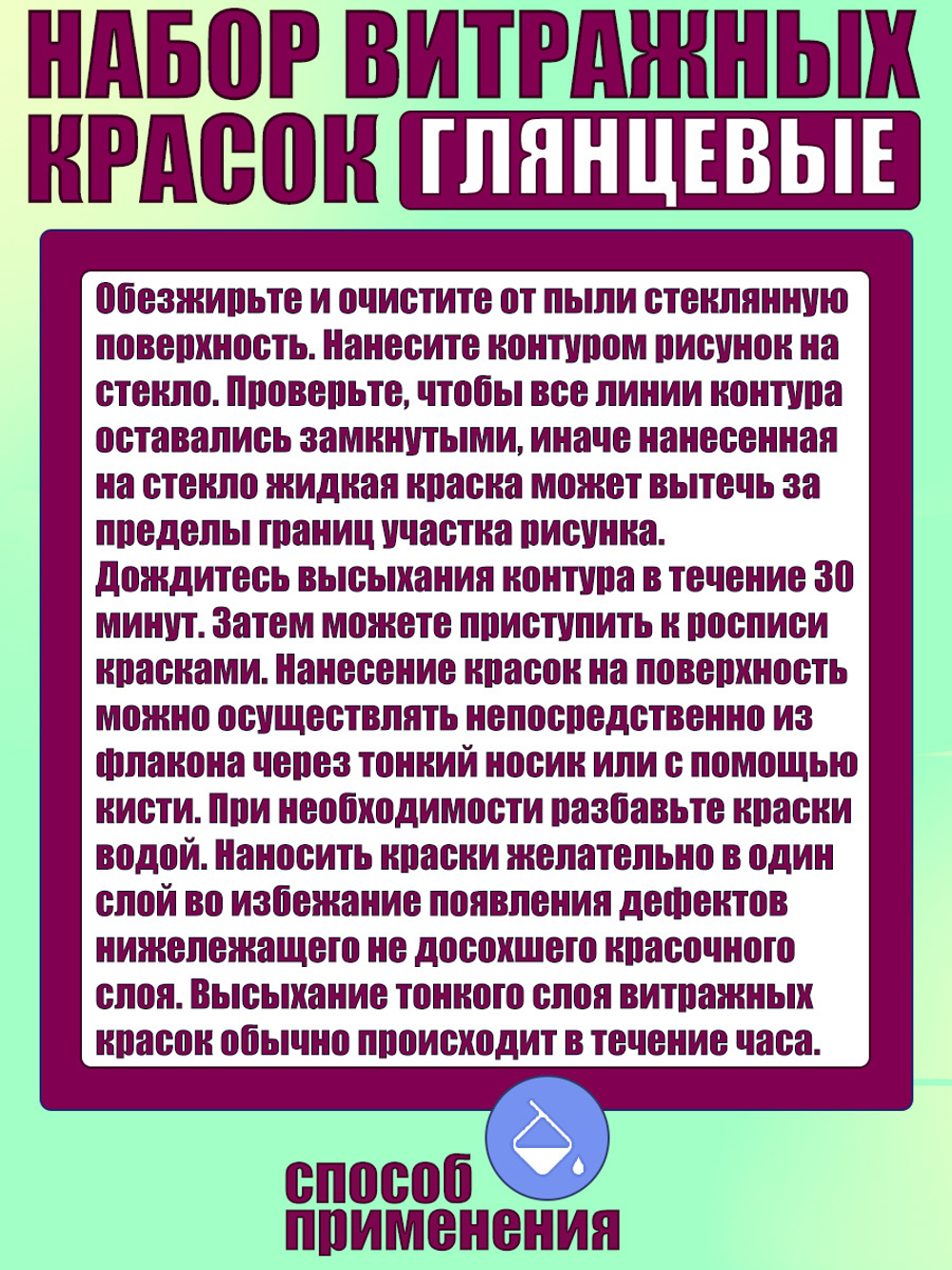 Набор витражных красок по стеклу для рисования 7 цветов