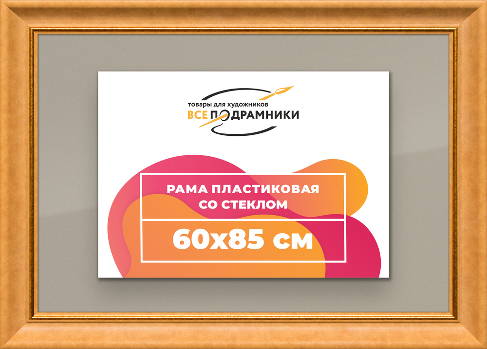 Рамка 60x85 для постера и фотографий RPS1181925-34