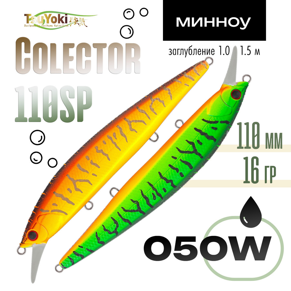 Воблер TsuYoki Colector 110SP (110мм, 16гр)