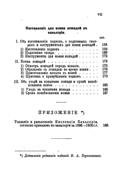 Наставление для ведения занятий в кавалерии. Наставление для обучения плаванию и для производства переправ вплавь. Наставление для ковки лошадей в кавалерии | Нет автора
