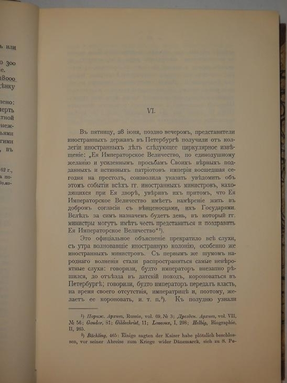 "История Екатерины Второй". В.А.Бильбасов. 1900г.