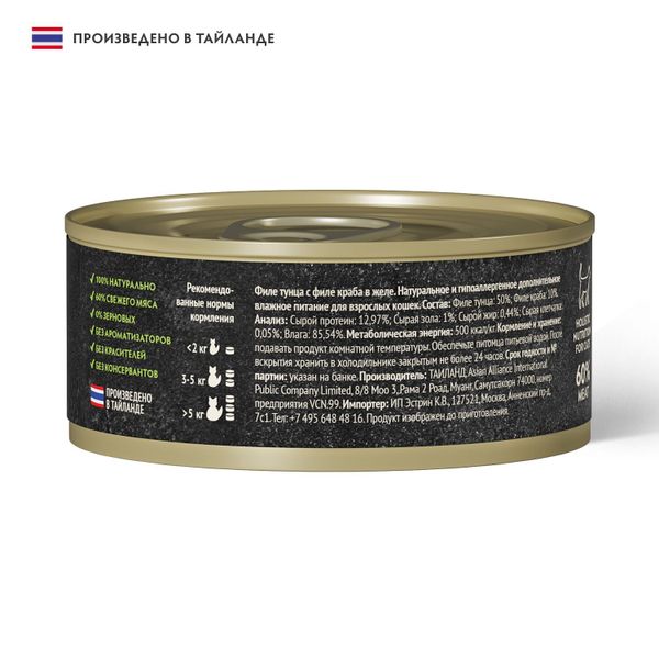 Консервы GRANDORF Fresh для кошек и котят, филе тунца с филе краба в желе