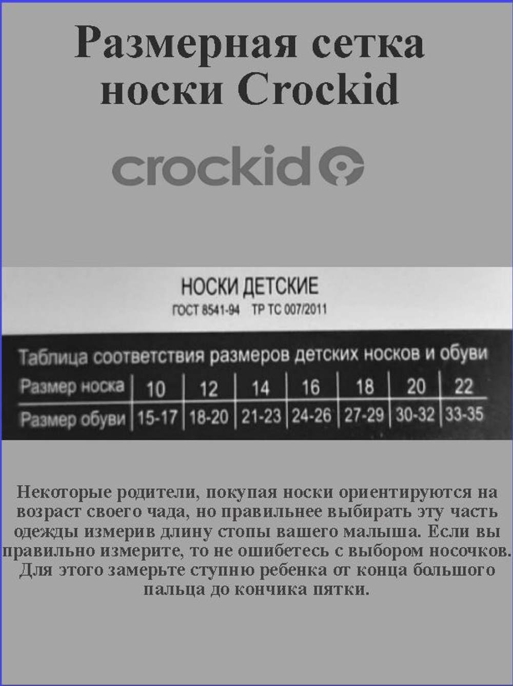К 9591/9 Носки для мальчика