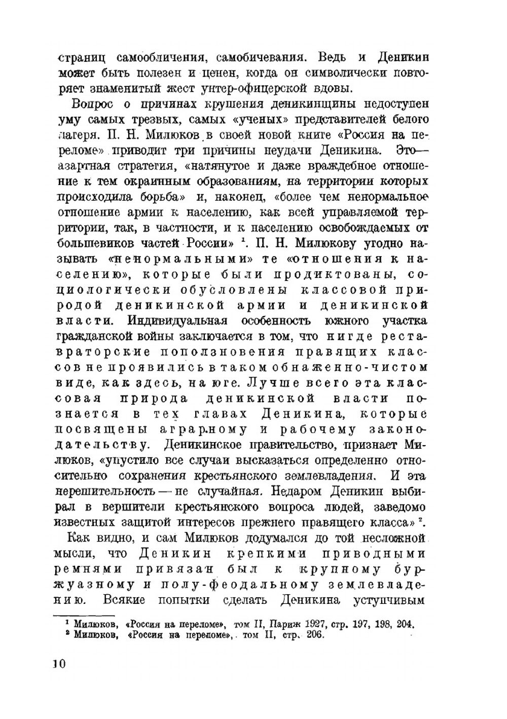 Поход на Москву. Очерки русской смуты | А.И. Деникин