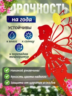 Феи комплект 3 шт красные